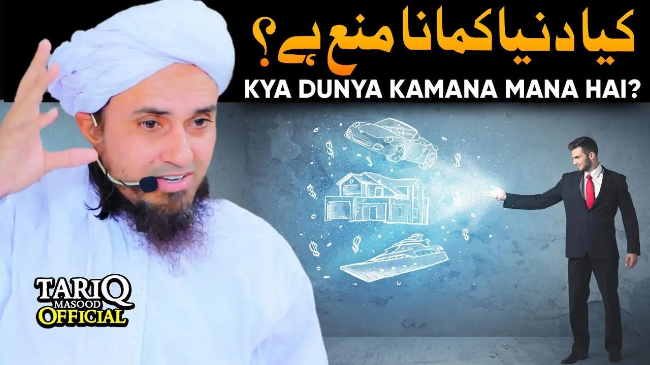 Kya Dunya Kamana Mana Hai | Mufti Tariq Masood